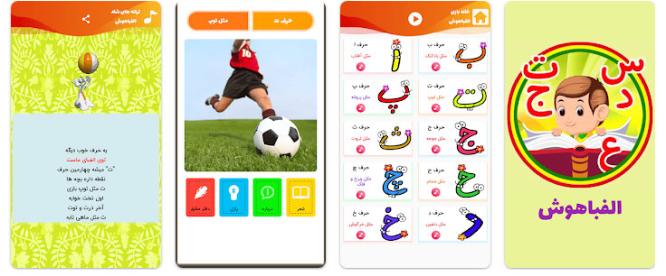 اپلیکیشن الفباهوش