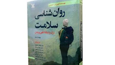 کتاب روانشناسی سلامت سندرسون